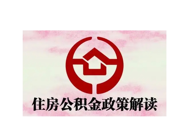 三河封存了公积金怎么取出（封存了公积金怎么取出来）